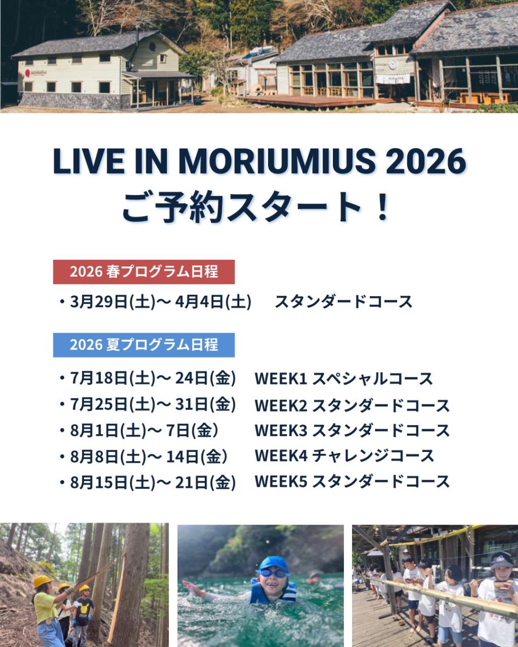 春夏 LIVE IN MORIUMIUS 2026 ご予約受付スタートしました！