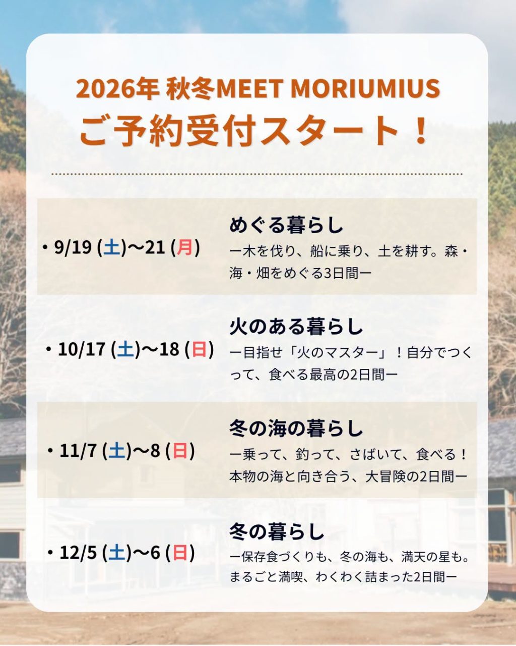 【2026年秋冬のMeet MORIUMIUSご予約受付を開始しました】